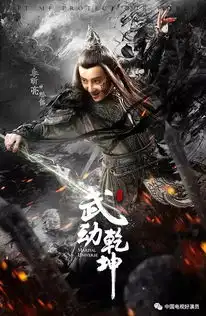 武动乾坤放大招,杨洋化身荣耀王者一武制
