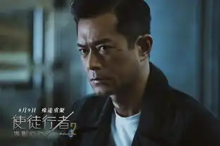 使徒行者2定档,古天乐张家辉敌友难分,女主貌美出众