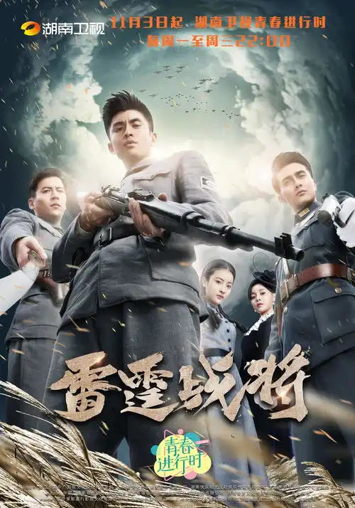 张云龙首次挑战八路军形象,搭档高伟光魏千翔主演雷霆战将