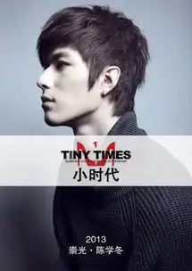 找小时代陈学冬的这张高清图
