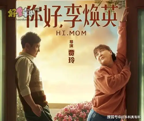 你好李焕英票房高的原因是什么这是贾玲初次做导演
