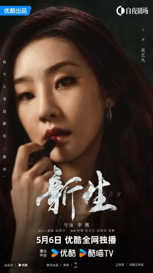 井柏然周依然新生定档5月6日信息差犯罪警示熟人骗局