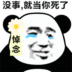 熊猫头怼人聊天表情包