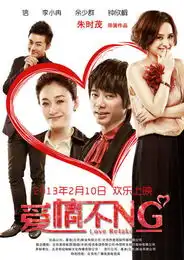 爱情不ng演好了是戏,演不好是命
