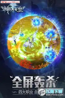 神话天堂安卓版下载神话天堂手游1.0.0下载飞翔下载