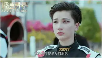 极速青春完美收官王艺曈细腻诠释另一种情感