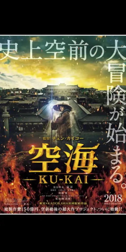 妈呀,日本妖猫传黄轩的番位是第三