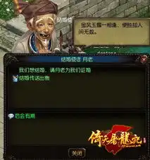 2011年我们结婚吧倚天屠龙记结婚系统