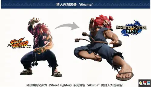 怪物猎人崛起联动街霸豪鬼变猎人一双老拳猎龙
