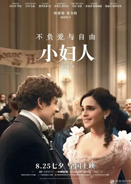 奥奖佳作小妇人曝配乐特辑奥斯卡级大师奏响七夕浪漫音符
