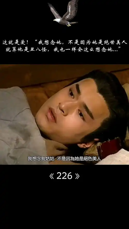 这就是爱我想念她,不是因为她是绝世美人,就算他..致敬经典神雕侠侣我要上热门金庸古天乐我的观影报告