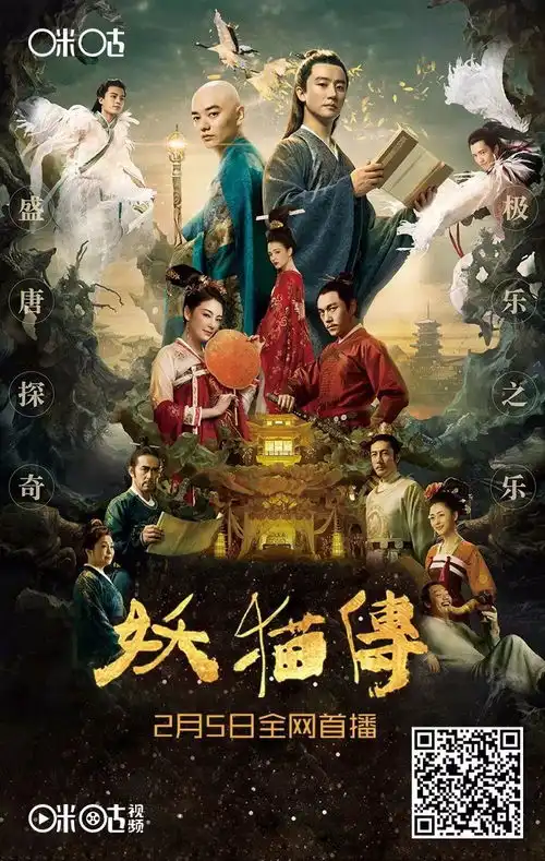 妖猫传全网首播送你个会员一起看