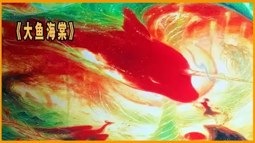 大鱼海棠湫是全剧最傻的人,导演最想传递的却是坚持追逐梦想
