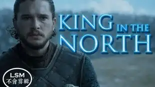 我们曾立下誓言一袭黑衣守护北境守护你星辰大海是你