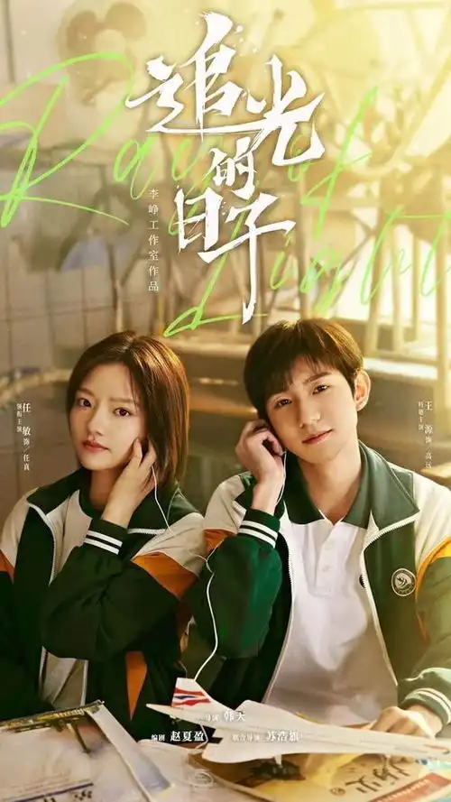 追光的日子上线央视郭京飞再演喜剧人,超真实的校园题材
