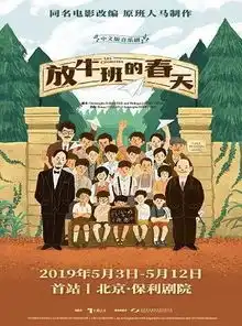 惠民票法语音乐剧放牛班的春天中文版,暖心上演
