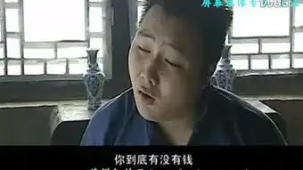 郭德纲知县叶光明