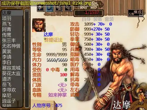 金庸小说最强100大高手排行榜