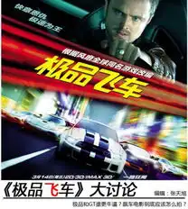 极品飞车大讨论要爽还是要真实
