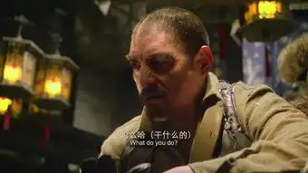 智取威虎山中的张涵予用的江湖黑话还有多少