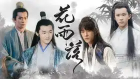 离骚古装剧照陌上人如玉,公子世无双
