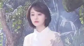 悲伤逆流成河郑爽发型剪短发后就一发不可收拾了
