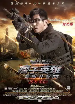 痞子英雄2即将上映
