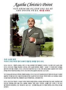 大侦探波洛第一季剧照