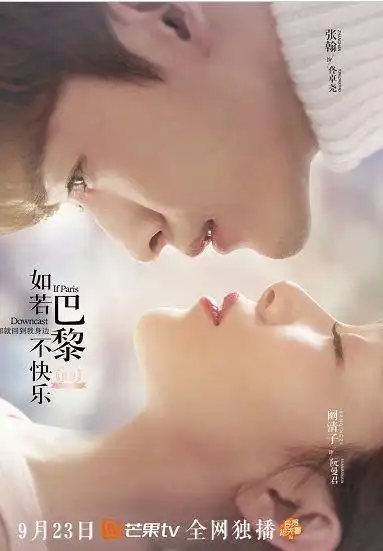 张翰新剧如若巴黎不快乐定档,阚清子造型美出新高度
