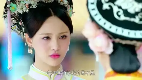 寂寞空庭春欲晚恩宠能分人就算琳琅愿意分,也不能给好姐妹