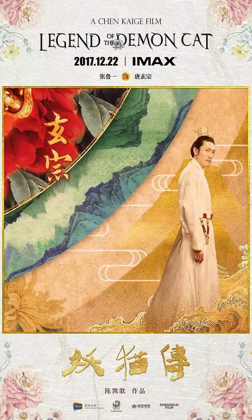 想体验大唐风韵吗看妖猫传海报就够了
