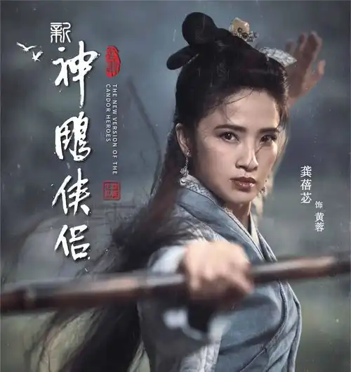 神雕射雕又爆热,高伟光版欧阳锋牛掰,五竹版杨过也很可