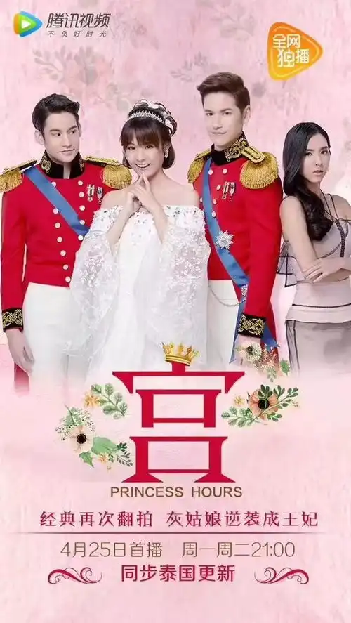 腾讯视频与泰国三台达成合作公主罗曼史等三部泰剧将同步播出