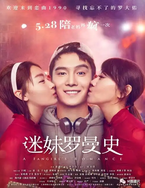 一堆明星也拯救不了的迷妹罗曼史,伤在何处
