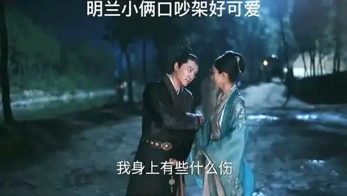 连吵架都能这么可爱的明兰