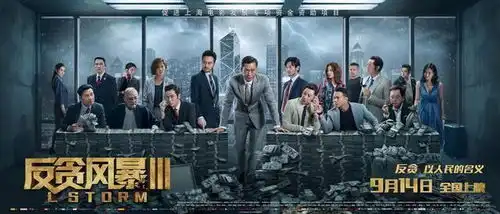 反贪风暴3强势来袭,票房一路高歌,网友港版碟中谍