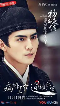 回明之杨凌传剧照史上颜值最高天团即将来袭