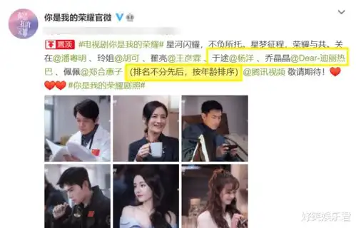 你是我的荣耀官宣剧照清一色实力派,迪丽热巴的番位却引热议