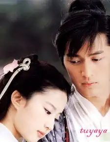 刘亦菲杨幂安以轩刘诗诗唐嫣仙剑奇侠传女星现状