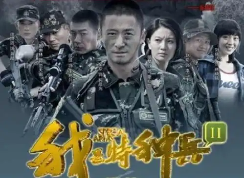 我是特种兵之利刃出鞘剧照
