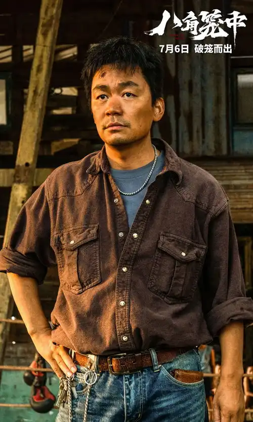 八角笼中电影预告片八角笼中电影剧照讲的是什么故事