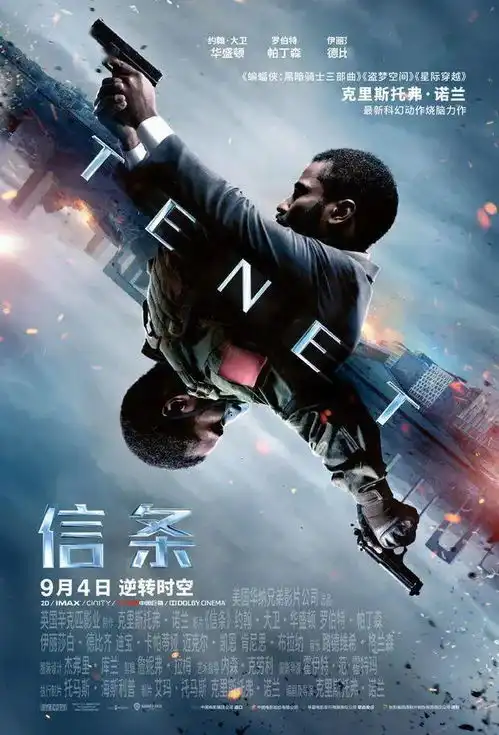 诺兰作品信条星际穿越盗梦空间盗梦空间
