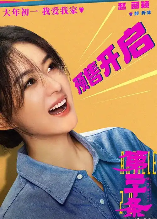 陈奕天发文支持赵丽颖第二十条预售
