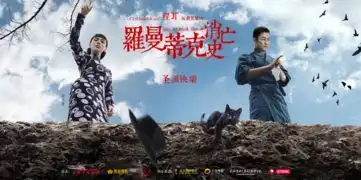 罗曼蒂克消亡史发布最新角色海报陆先生与小六,老五与渡部