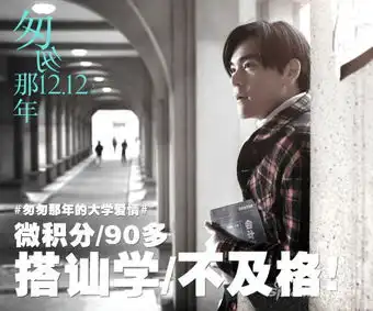 匆匆那年曝另类版剧照致敬大学爱情