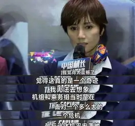 中国机长原型毕楠跟霍思燕合影不输气场,生活里比袁泉还低调