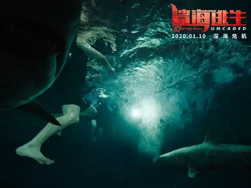 鲨海逃生发猛鲨来袭预告海底杀手露真容

