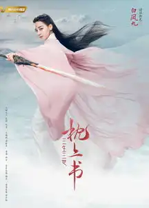 三生三世枕上书海报曝光,迪丽热巴很美,网友期待凤九

