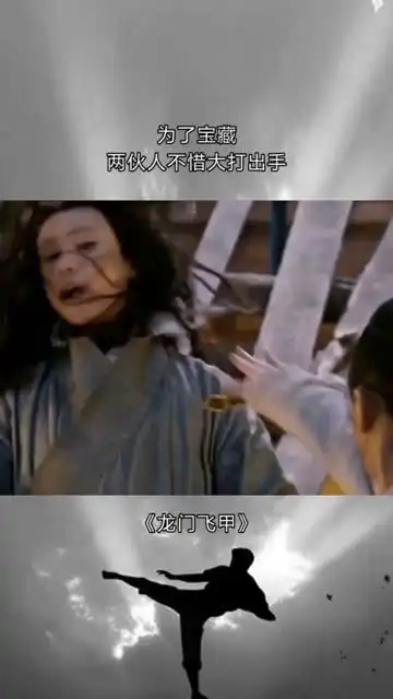 雨化田为了追杀怀了龙胎的妃子,死在了龙门客栈龙门飞甲李连杰陈坤