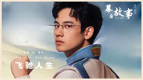 飞驰人生网剧版什么时候上映三分野男主开的什么车